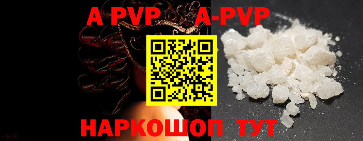 A-PVP СК  как найти закладки  Вход с VPN  Alpha PVP  Грозный  A PVP VHQ 