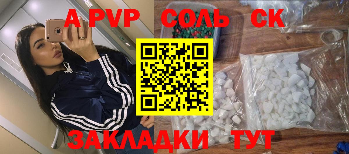 Альфа ПВП кристаллы Грозный