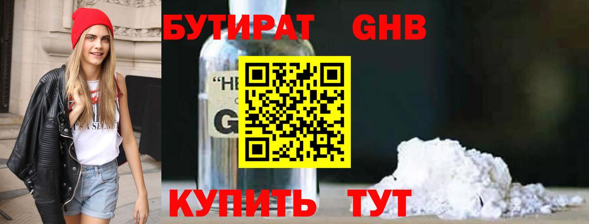 БУТИРАТ GHB  Вход с VPN  Грозный 