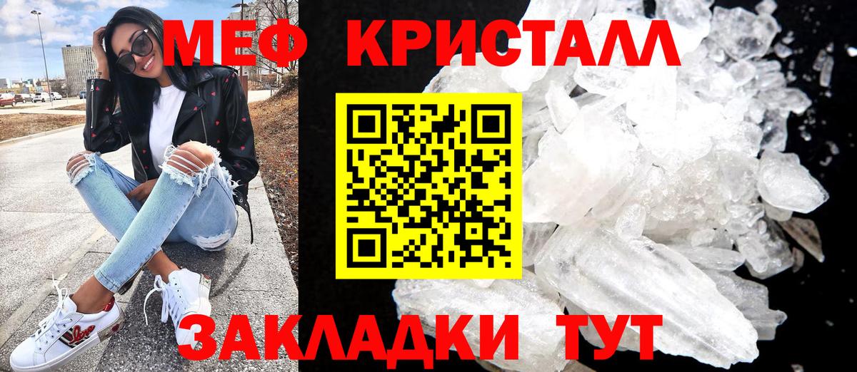 Мефедрон кристаллы Грозный