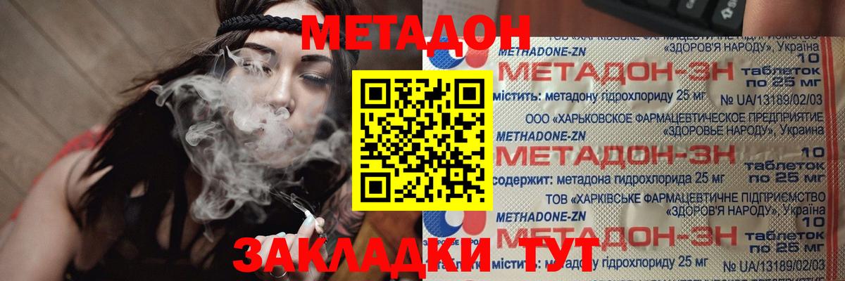 МЕТАДОН кристалл Грозный