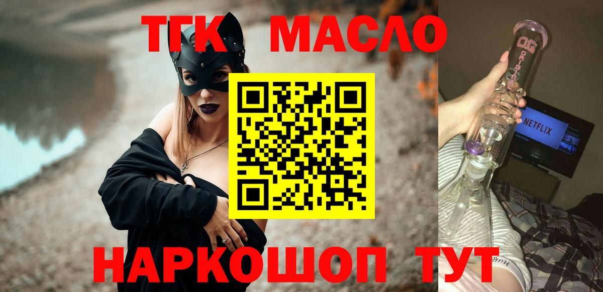 Дистиллят ТГК THC oil Грозный